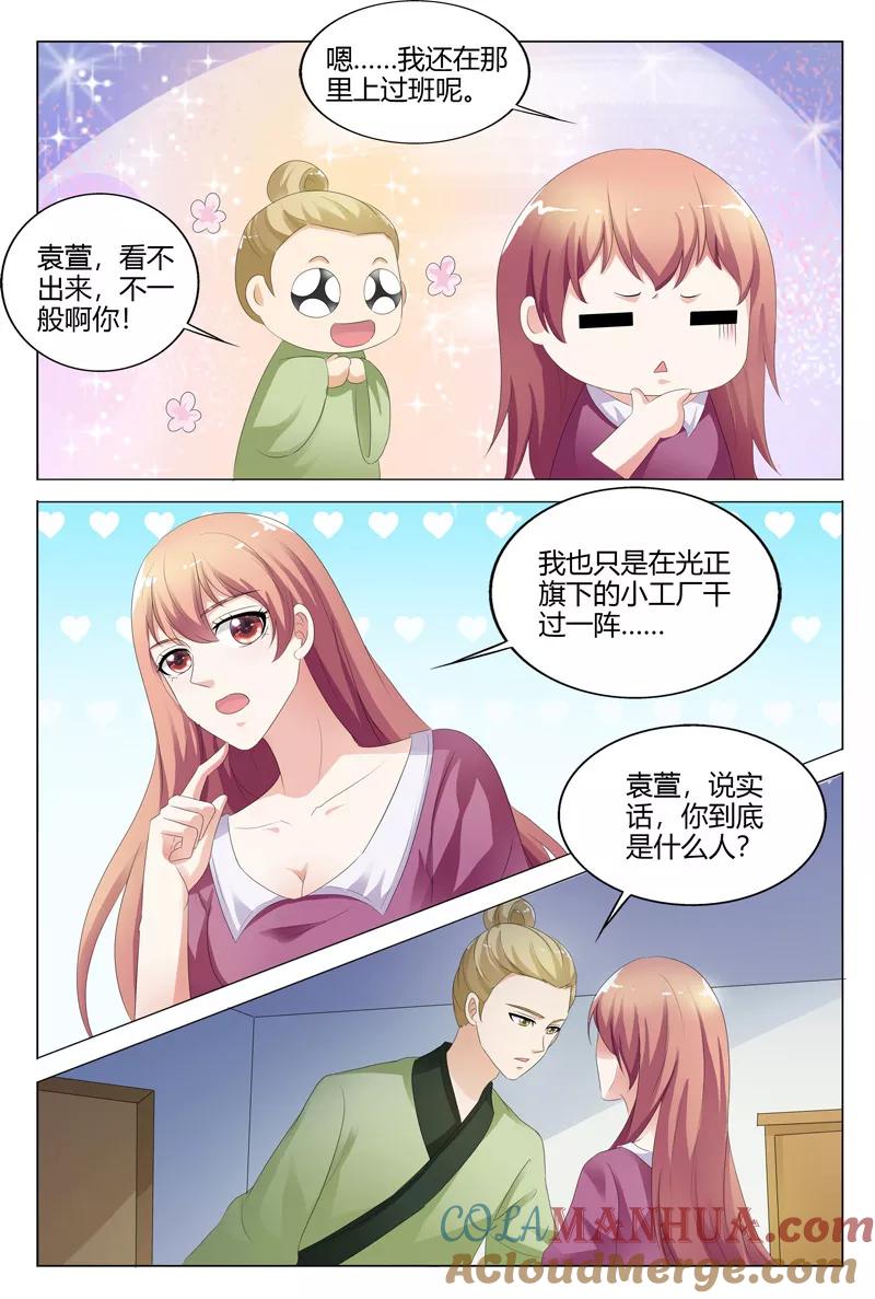第121话-快递少女奇闻录-左岸卡漫（姜名鑫）（第6张）
