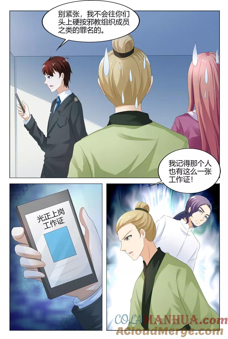 第121话-快递少女奇闻录-左岸卡漫（姜名鑫）（第5张）