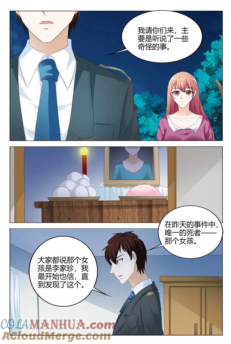 第121话-快递少女奇闻录-左岸卡漫（姜名鑫）（第3张）