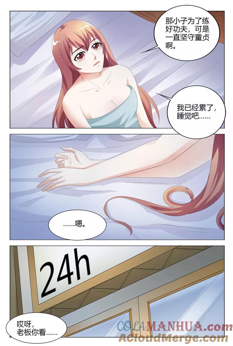 第122话-快递少女奇闻录-左岸卡漫（姜名鑫）（第7张）