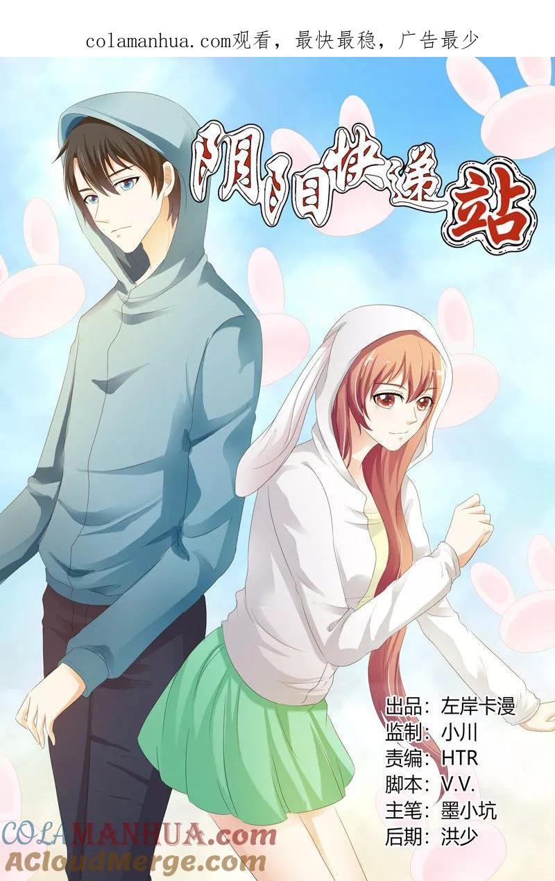 第122话-快递少女奇闻录-左岸卡漫（姜名鑫）（第1张）