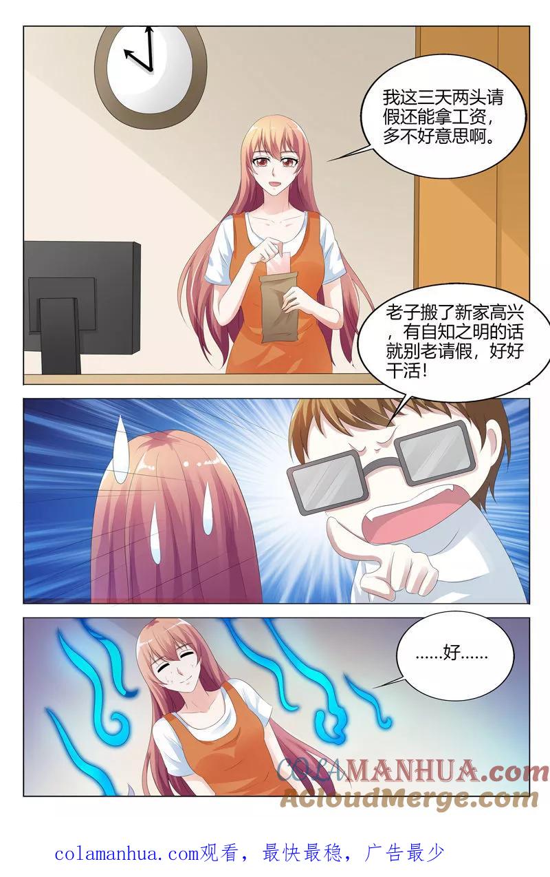 第122话-快递少女奇闻录-左岸卡漫（姜名鑫）（第8张）