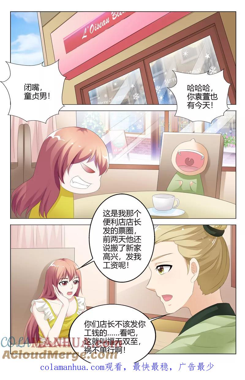 第123话-快递少女奇闻录-左岸卡漫（姜名鑫）（第8张）