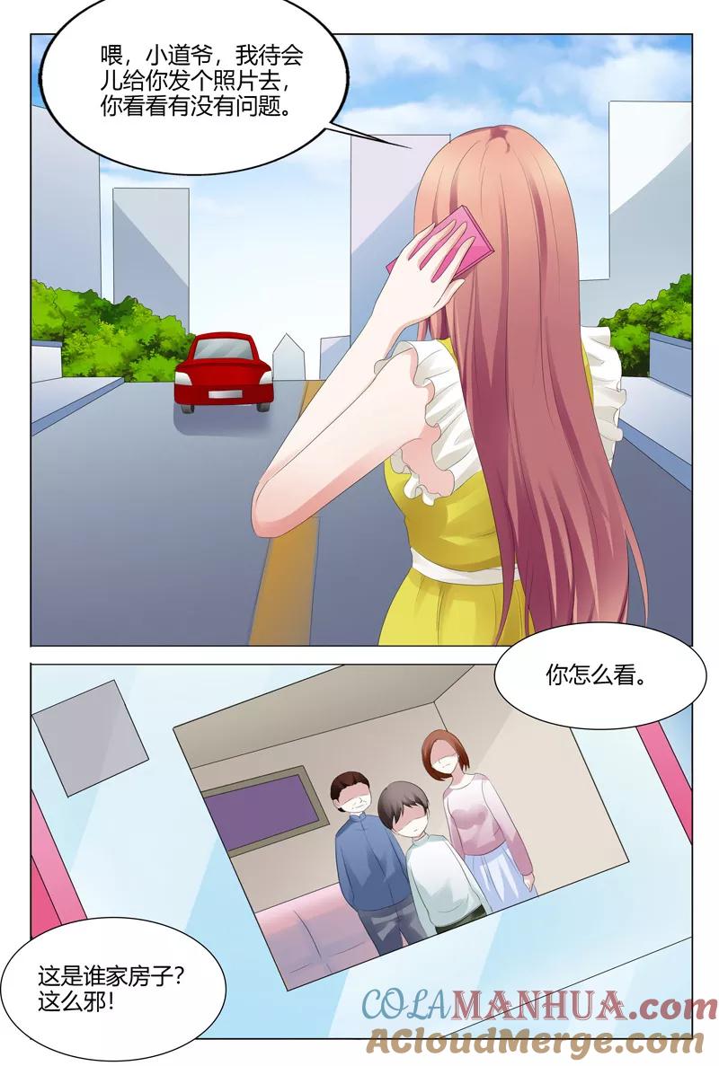 第123话-快递少女奇闻录-左岸卡漫（姜名鑫）（第5张）