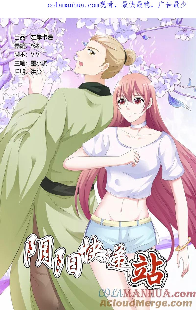 第124话-快递少女奇闻录-左岸卡漫（姜名鑫）（第1张）