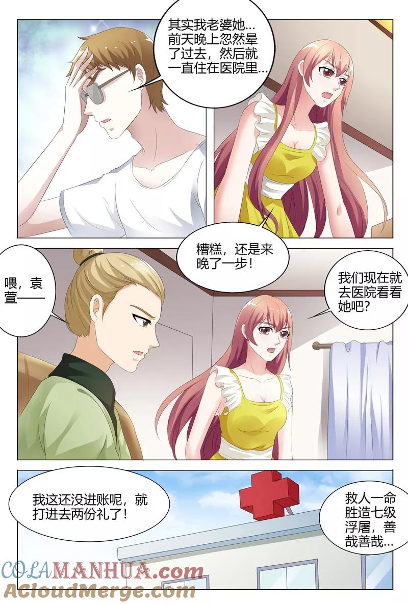 第124话-快递少女奇闻录-左岸卡漫（姜名鑫）（第4张）