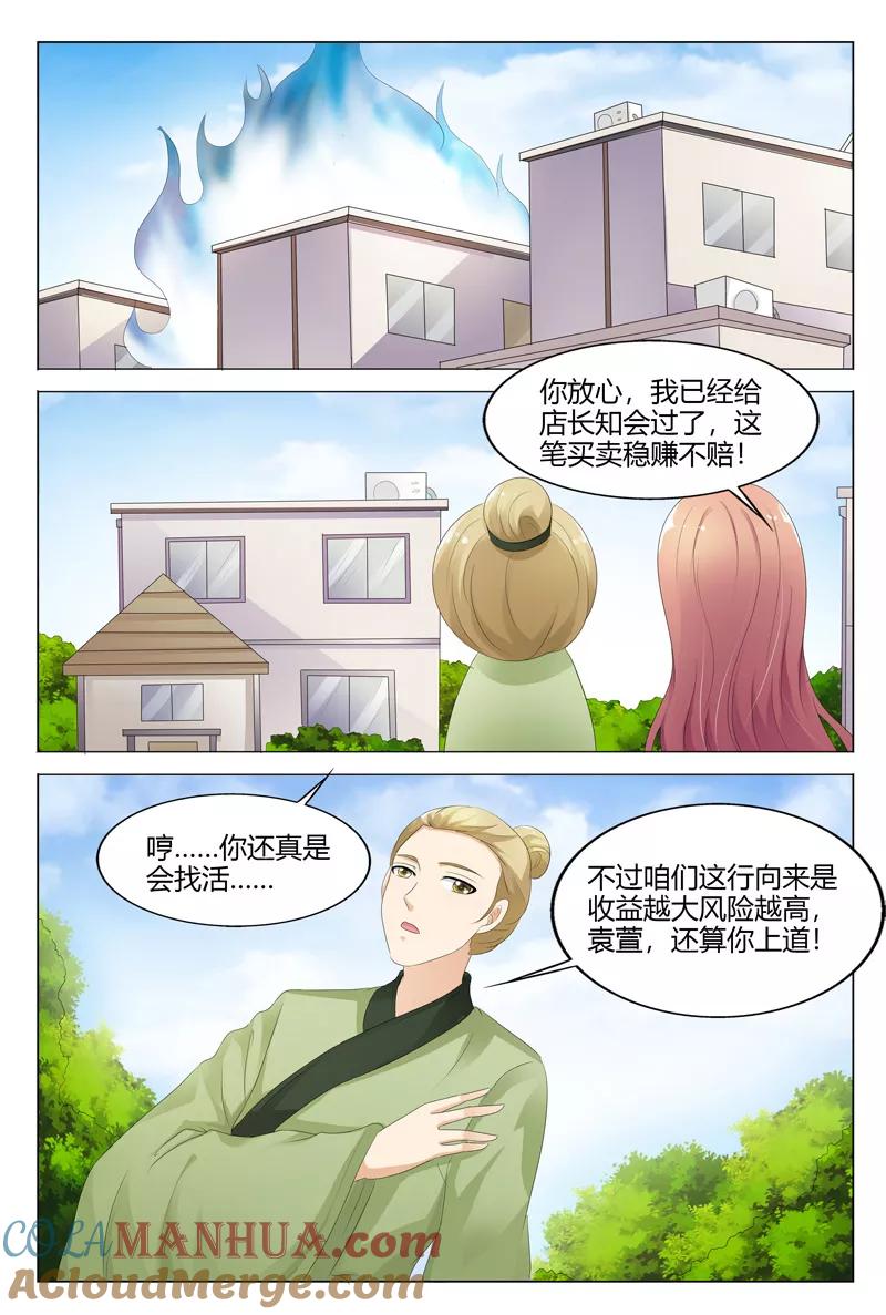 第124话-快递少女奇闻录-左岸卡漫（姜名鑫）（第2张）