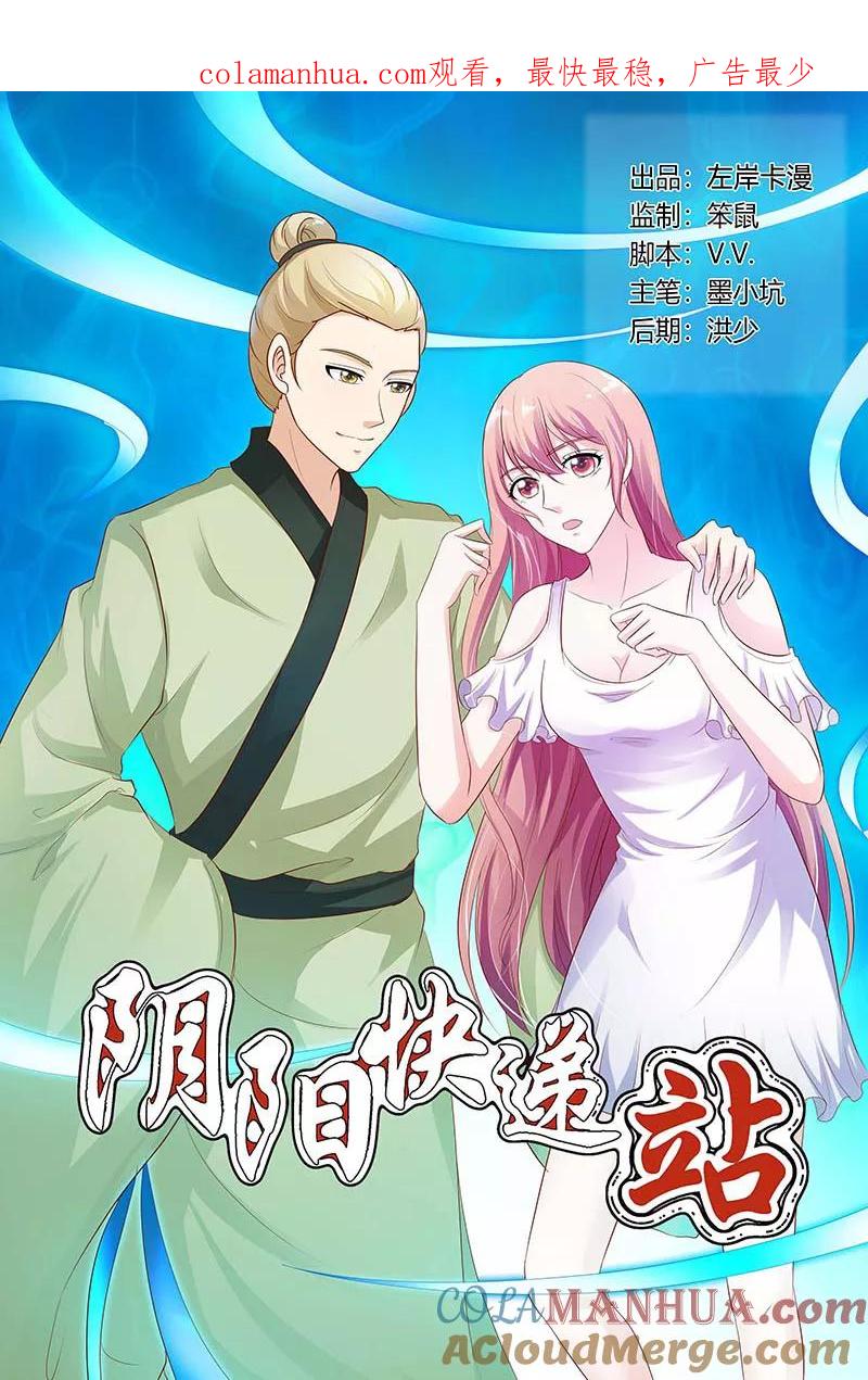 第126话-快递少女奇闻录-左岸卡漫（姜名鑫）（第1张）
