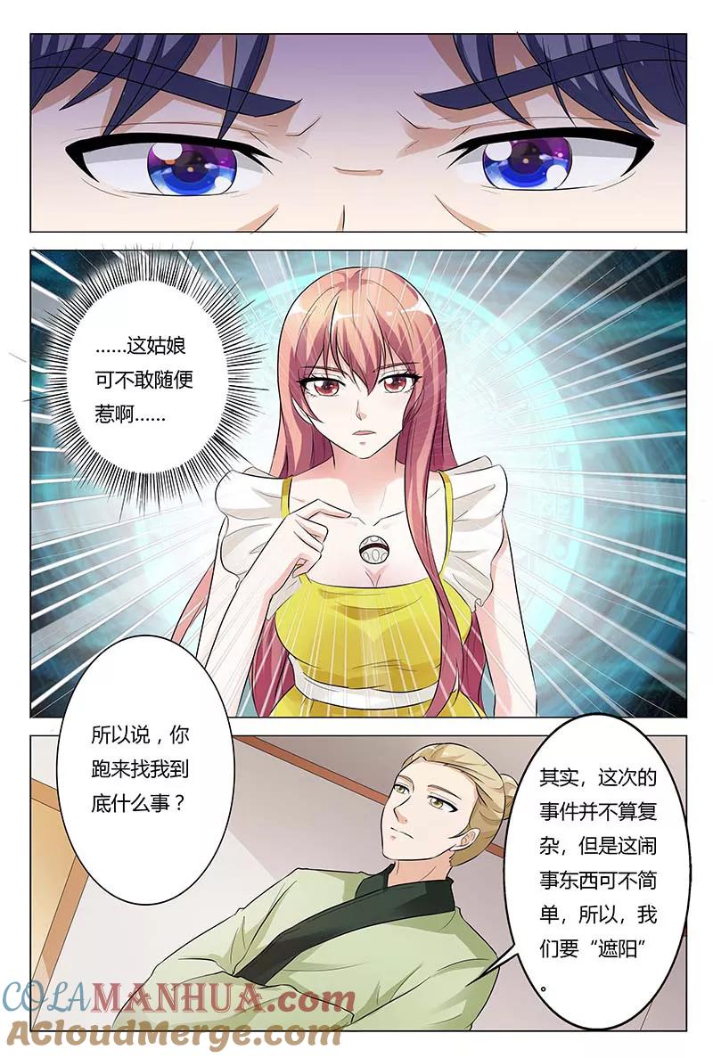 第127话-快递少女奇闻录-左岸卡漫（姜名鑫）（第5张）