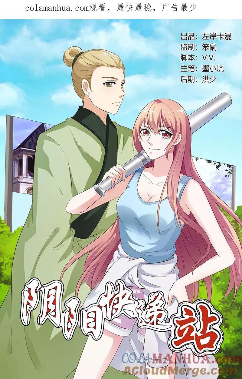 第129话-快递少女奇闻录-左岸卡漫（姜名鑫）（第1张）