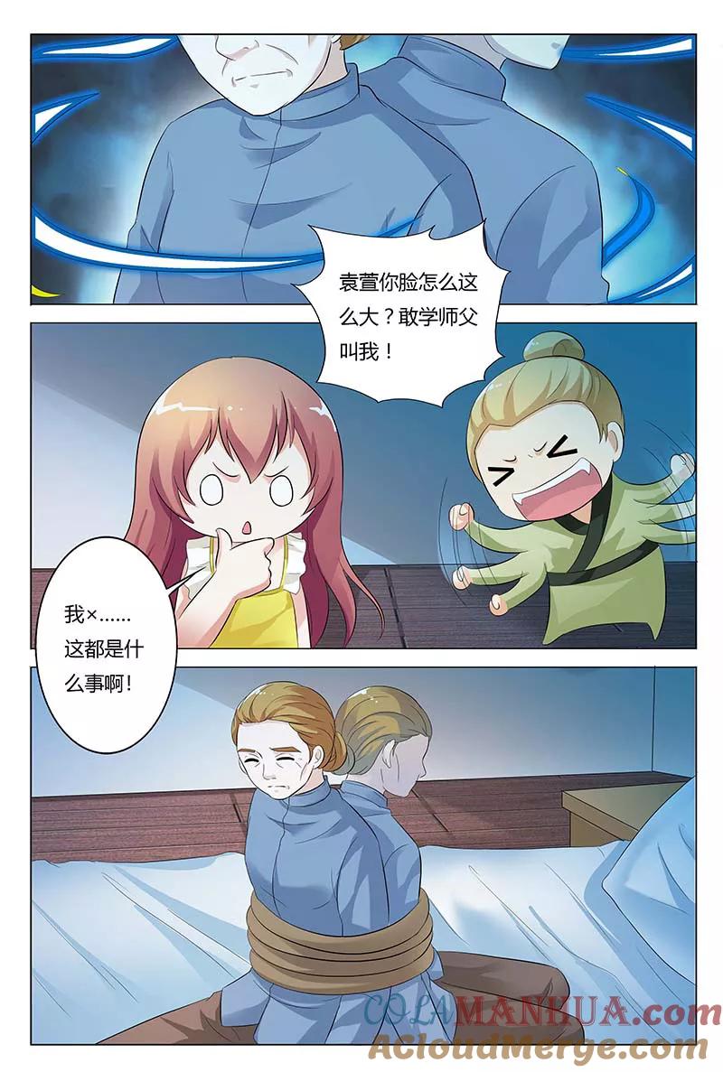 第129话-快递少女奇闻录-左岸卡漫（姜名鑫）（第5张）