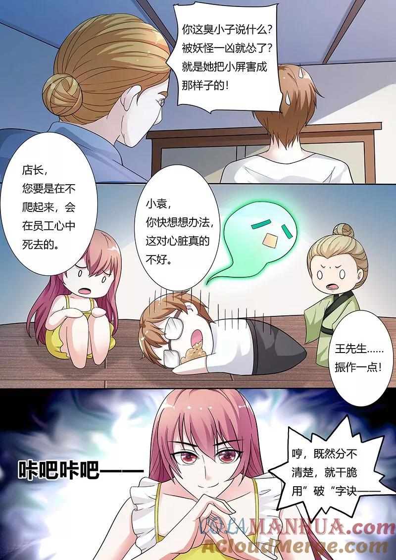 第130话-快递少女奇闻录-左岸卡漫（姜名鑫）（第3张）