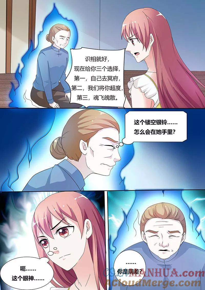 第130话-快递少女奇闻录-左岸卡漫（姜名鑫）（第7张）