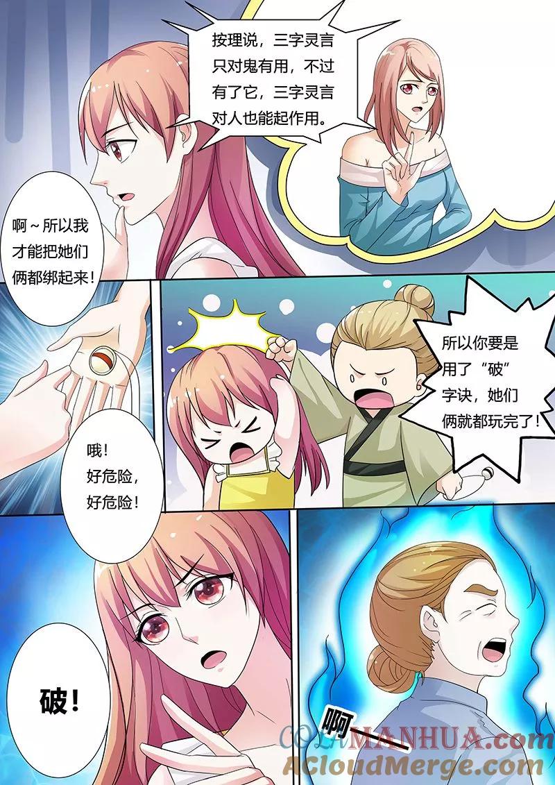 第130话-快递少女奇闻录-左岸卡漫（姜名鑫）（第5张）