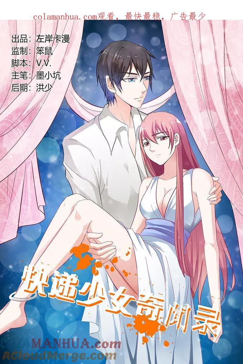第130话-快递少女奇闻录-左岸卡漫（姜名鑫）（第1张）