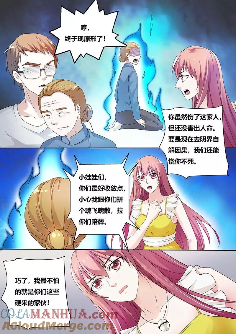 第130话-快递少女奇闻录-左岸卡漫（姜名鑫）（第6张）