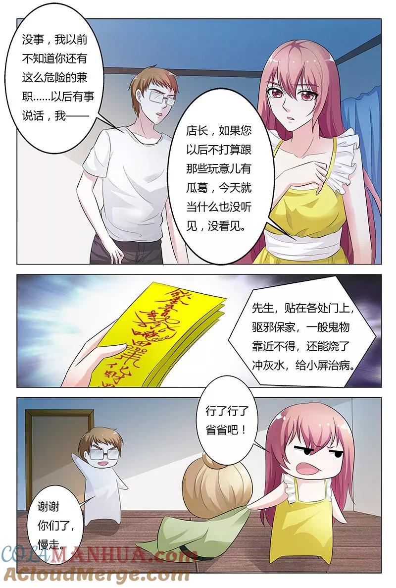 第131话-快递少女奇闻录-左岸卡漫（姜名鑫）（第7张）