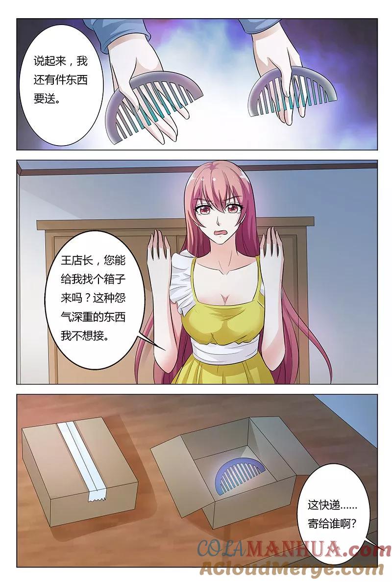 第131话-快递少女奇闻录-左岸卡漫（姜名鑫）（第3张）