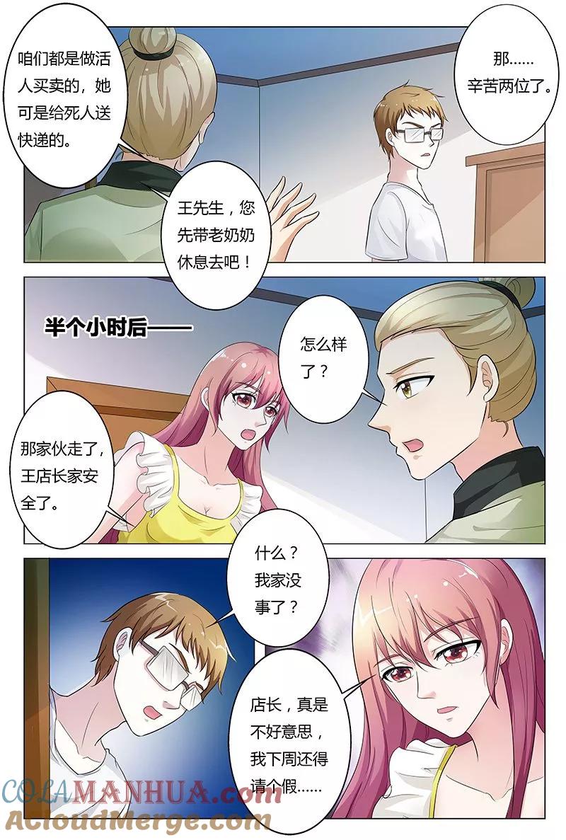 第131话-快递少女奇闻录-左岸卡漫（姜名鑫）（第6张）