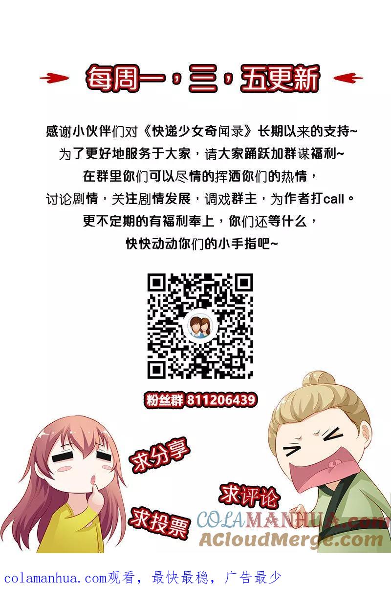 第131话-快递少女奇闻录-左岸卡漫（姜名鑫）（第9张）