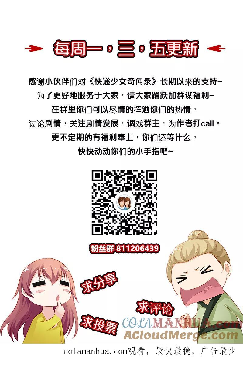 第132话-快递少女奇闻录-左岸卡漫（姜名鑫）（第9张）