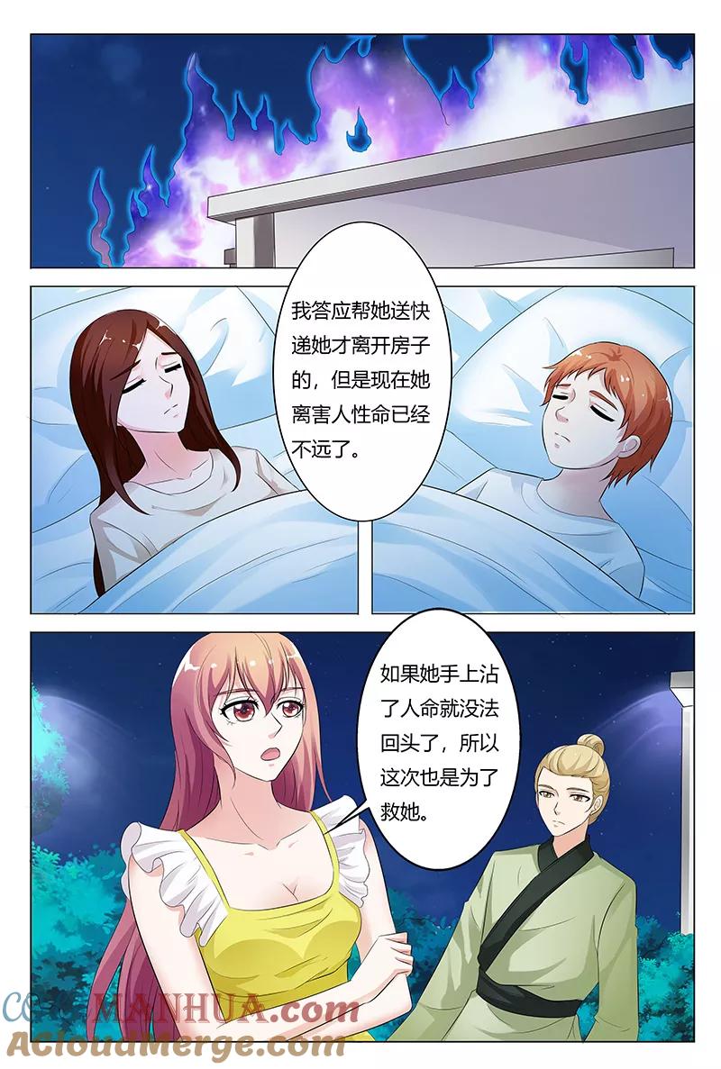 第132话-快递少女奇闻录-左岸卡漫（姜名鑫）（第8张）