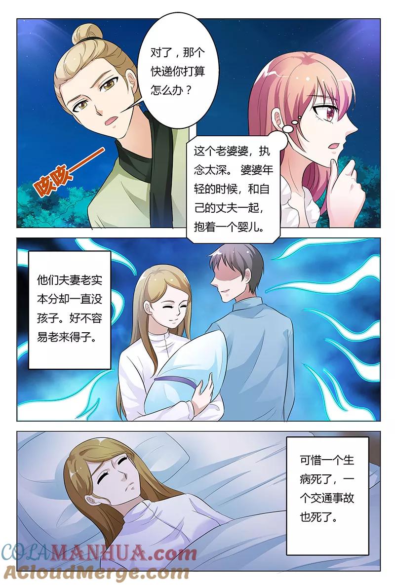 第132话-快递少女奇闻录-左岸卡漫（姜名鑫）（第5张）