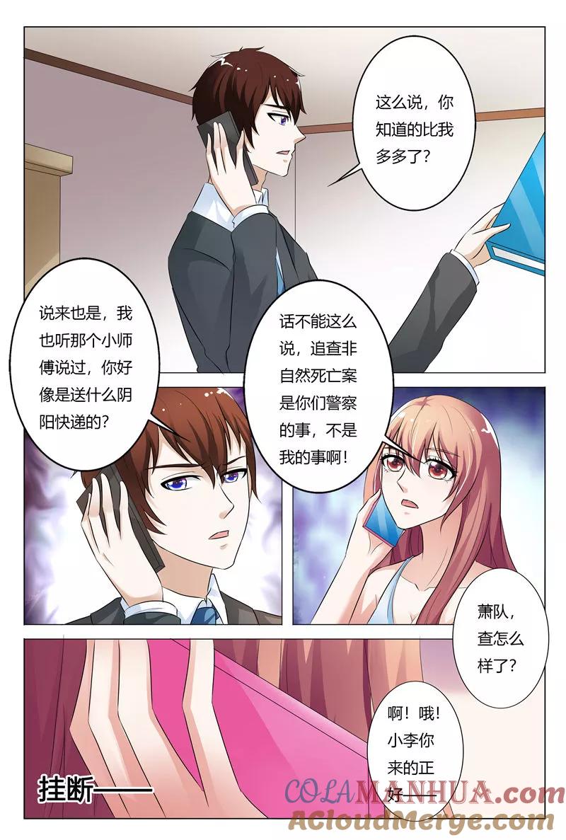 第133话-快递少女奇闻录-左岸卡漫（姜名鑫）（第6张）
