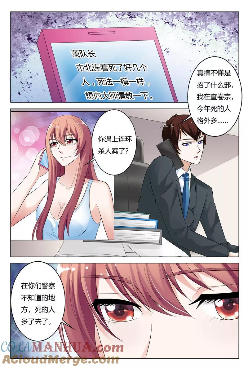 第133话-快递少女奇闻录-左岸卡漫（姜名鑫）（第5张）