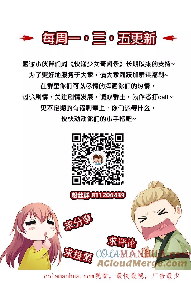 第133话-快递少女奇闻录-左岸卡漫（姜名鑫）（第9张）