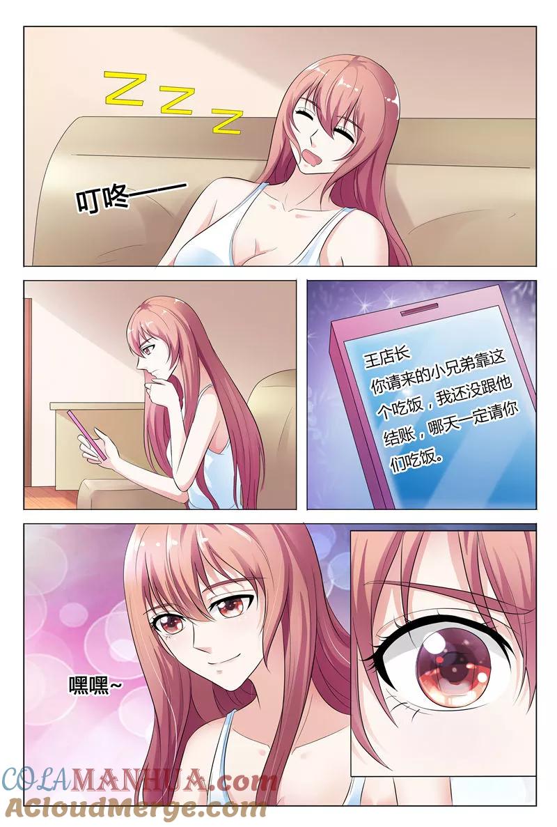 第133话-快递少女奇闻录-左岸卡漫（姜名鑫）（第4张）