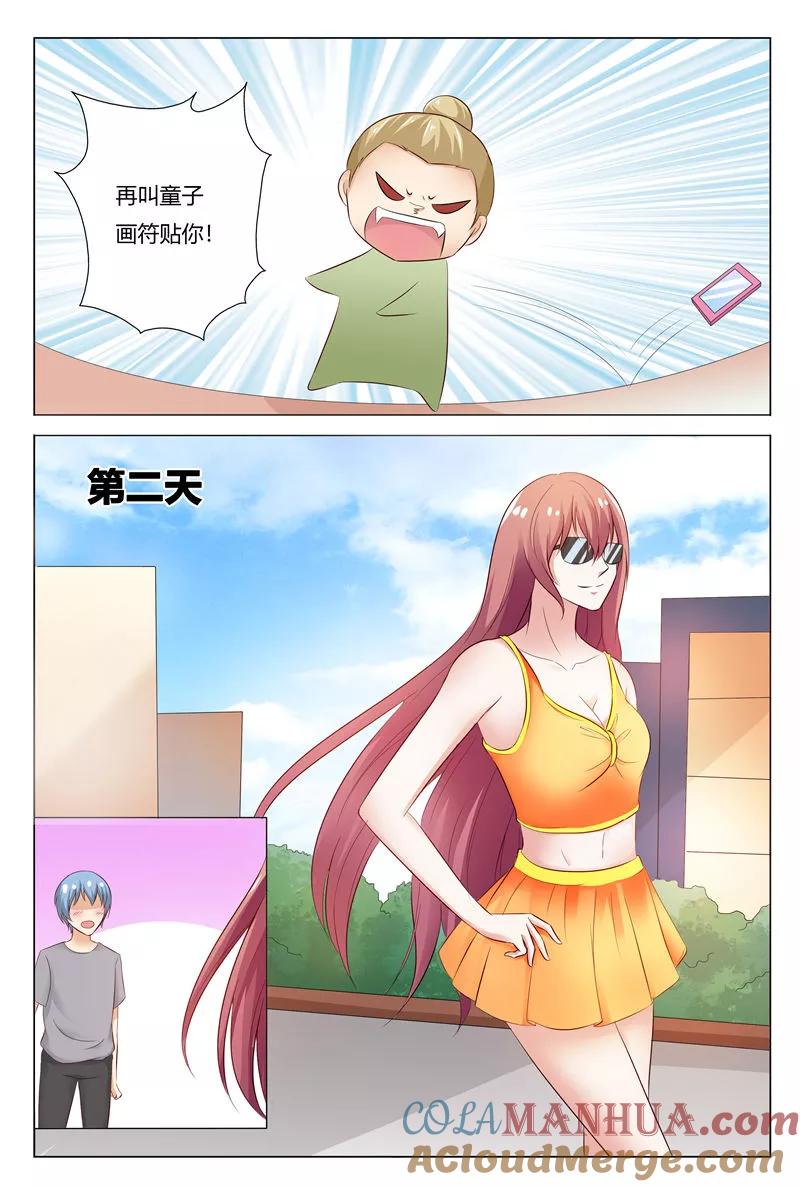 第134话-快递少女奇闻录-左岸卡漫（姜名鑫）（第8张）
