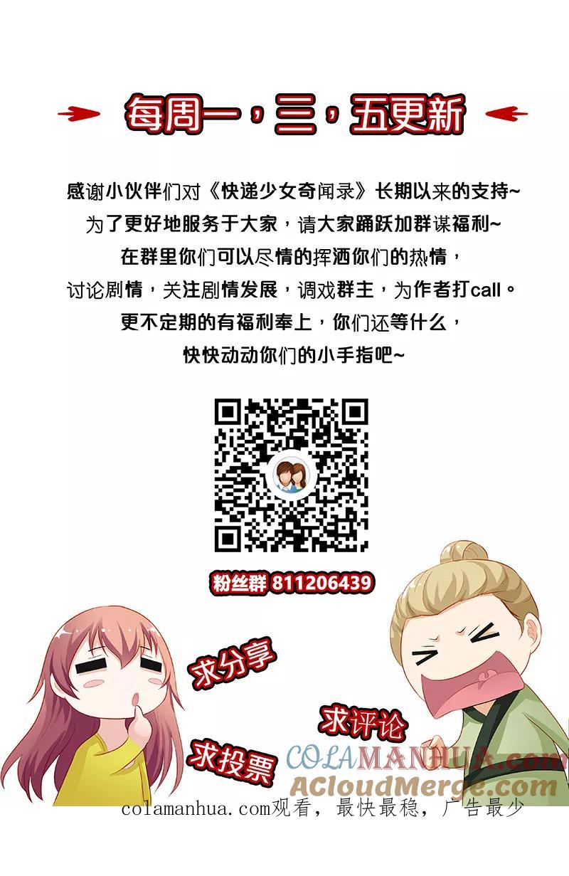 第134话-快递少女奇闻录-左岸卡漫（姜名鑫）（第9张）