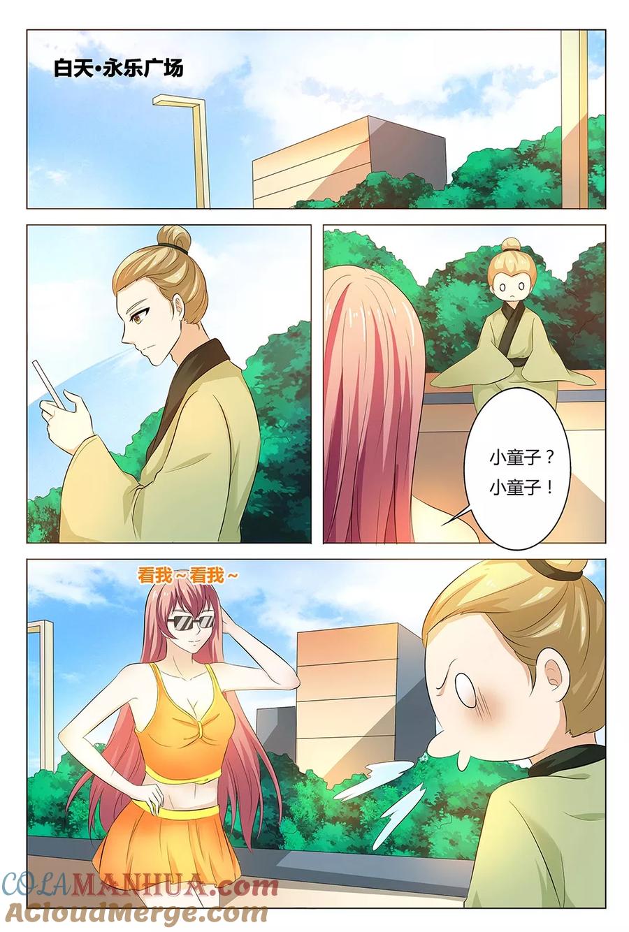 第135话-快递少女奇闻录-左岸卡漫（姜名鑫）（第2张）