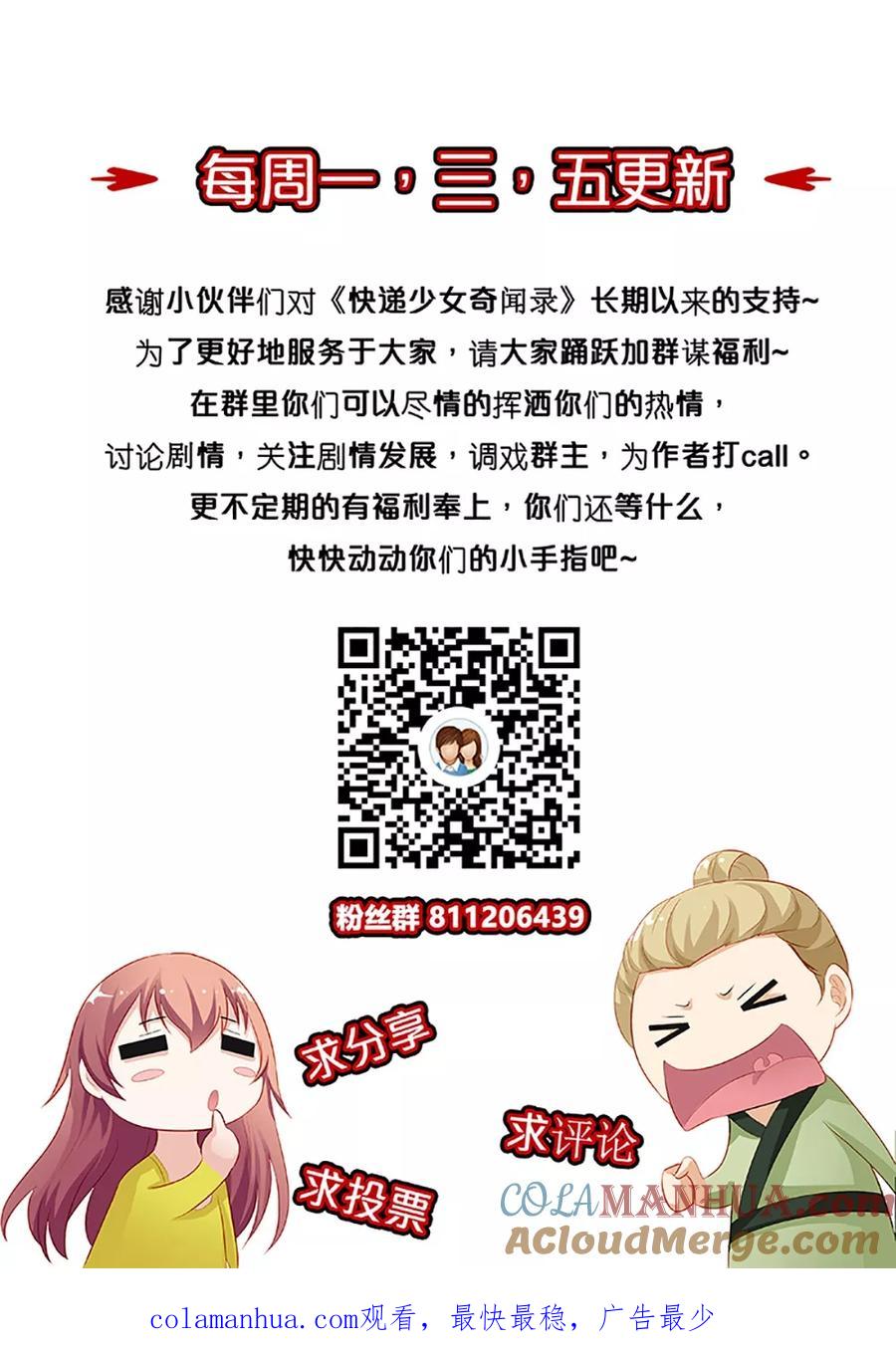 第135话-快递少女奇闻录-左岸卡漫（姜名鑫）（第9张）