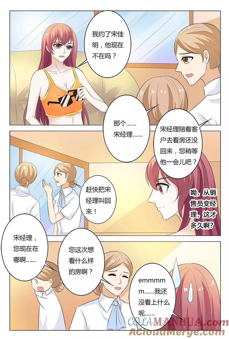 第135话-快递少女奇闻录-左岸卡漫（姜名鑫）（第5张）