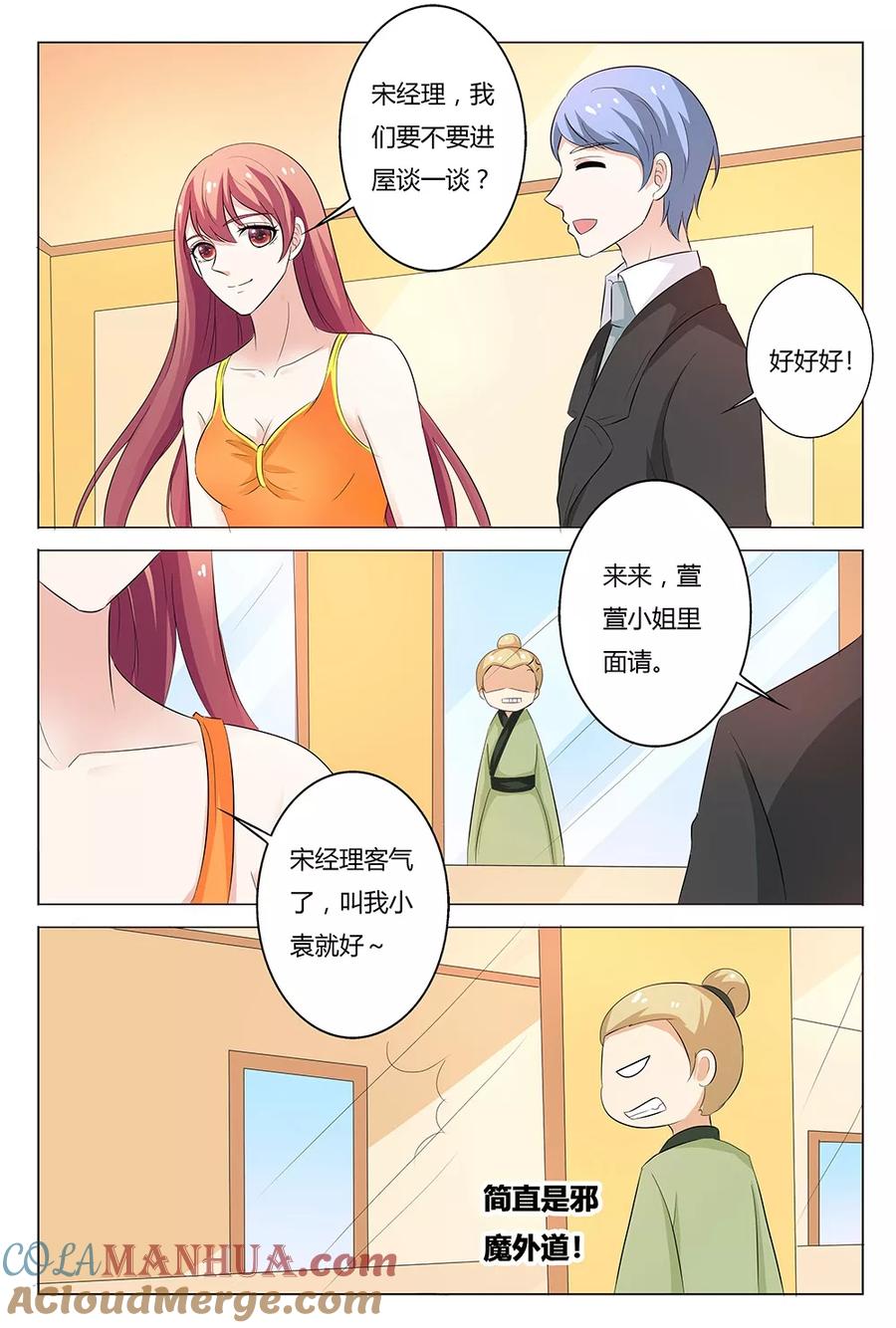 第135话-快递少女奇闻录-左岸卡漫（姜名鑫）（第7张）