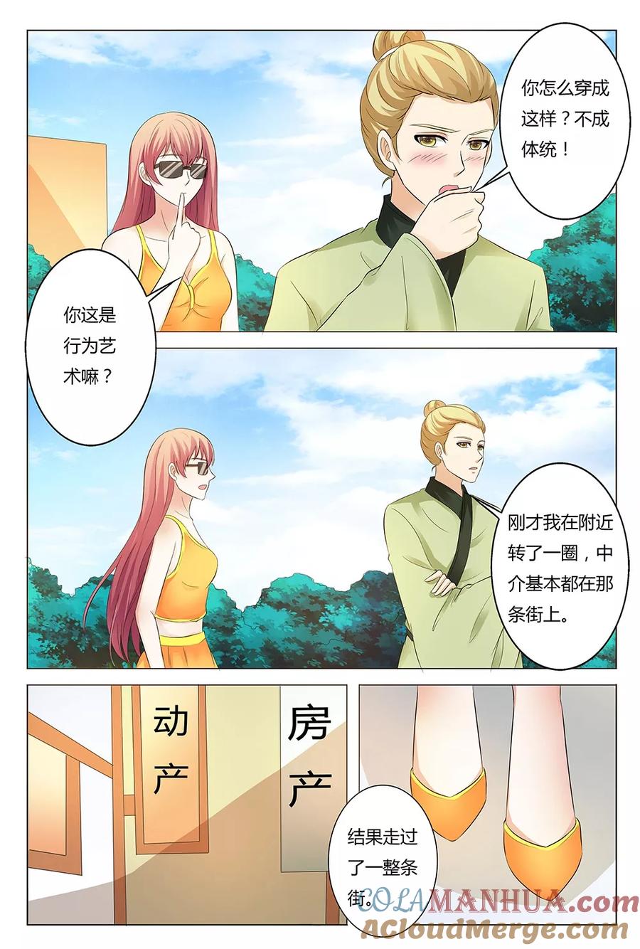 第135话-快递少女奇闻录-左岸卡漫（姜名鑫）（第3张）