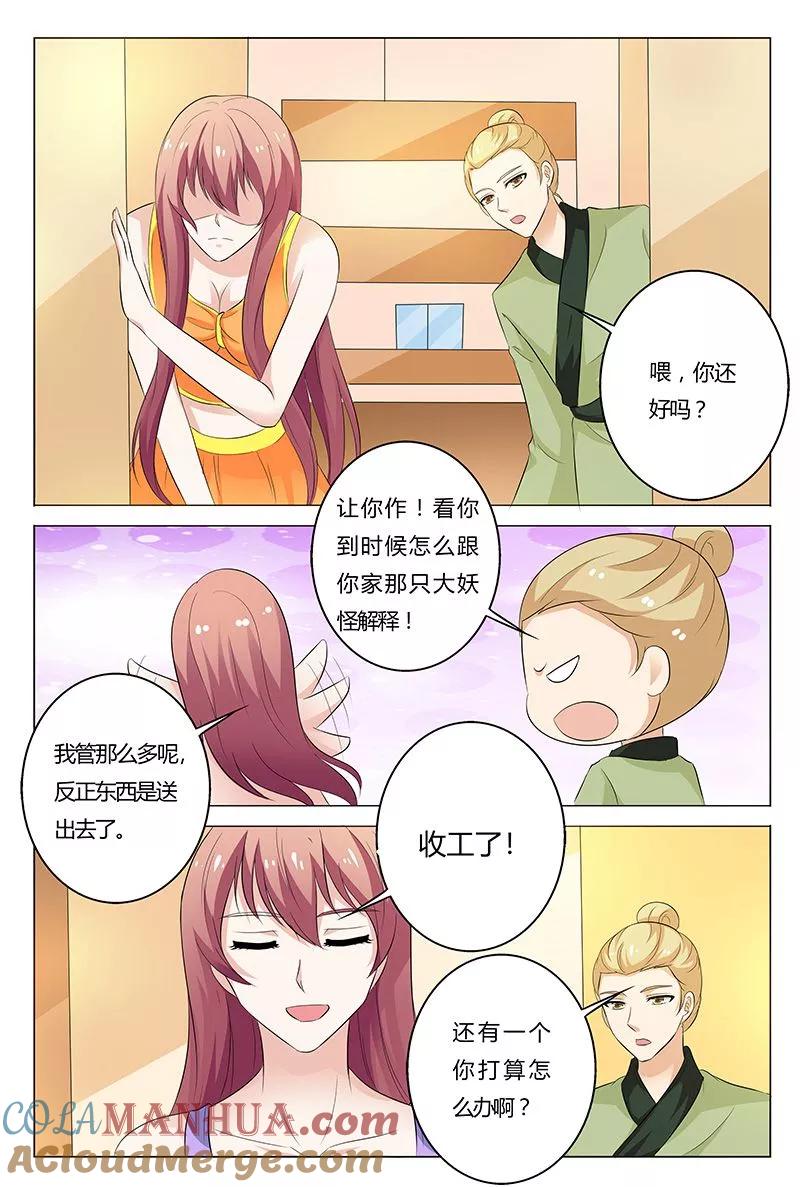 第136话-快递少女奇闻录-左岸卡漫（姜名鑫）（第5张）