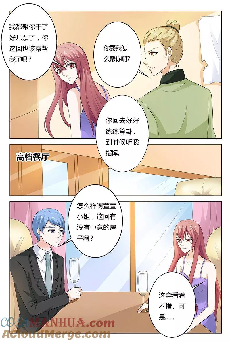 第136话-快递少女奇闻录-左岸卡漫（姜名鑫）（第6张）