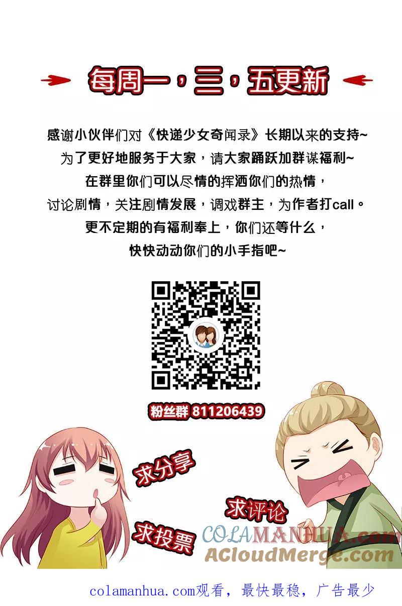 第136话-快递少女奇闻录-左岸卡漫（姜名鑫）（第9张）