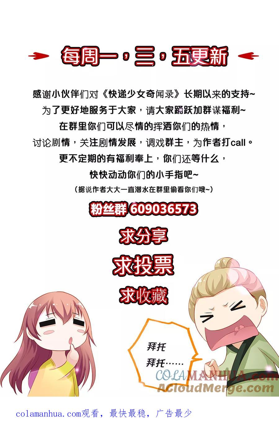 第137话-快递少女奇闻录-左岸卡漫（姜名鑫）（第9张）