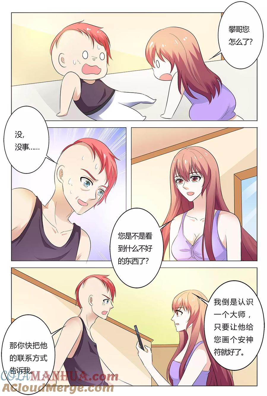 第137话-快递少女奇闻录-左岸卡漫（姜名鑫）（第7张）