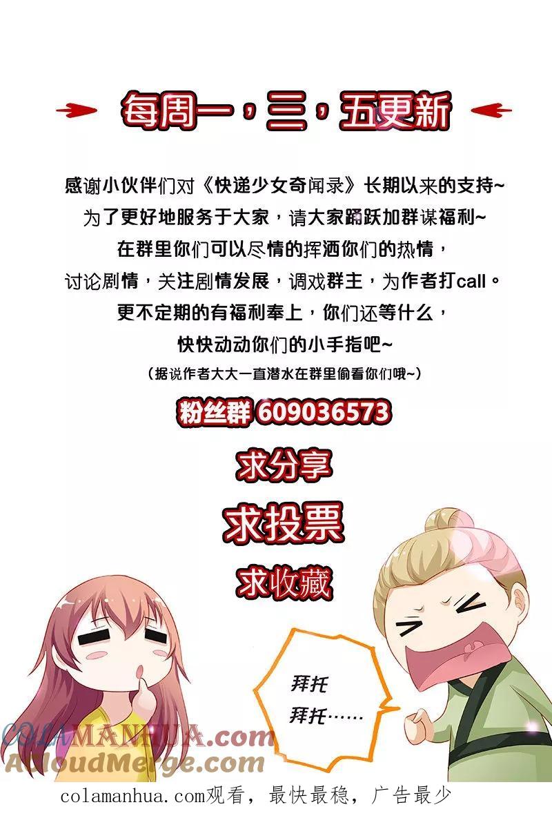 第138话-快递少女奇闻录-左岸卡漫（姜名鑫）（第9张）