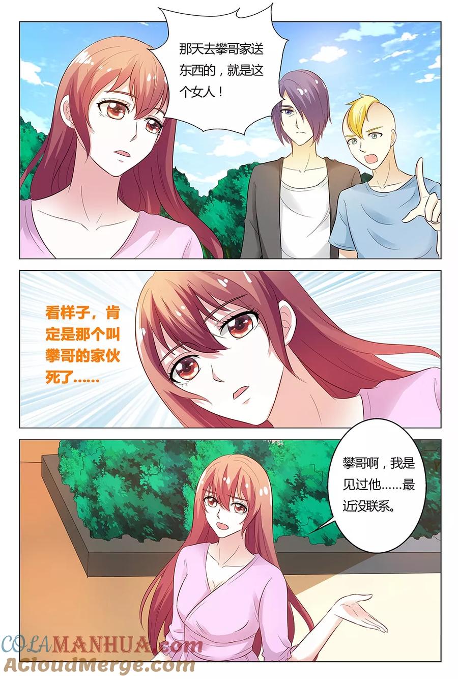 第139话-快递少女奇闻录-左岸卡漫（姜名鑫）（第7张）