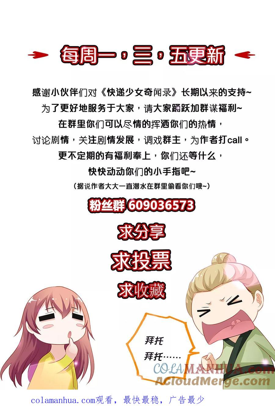 第139话-快递少女奇闻录-左岸卡漫（姜名鑫）（第9张）