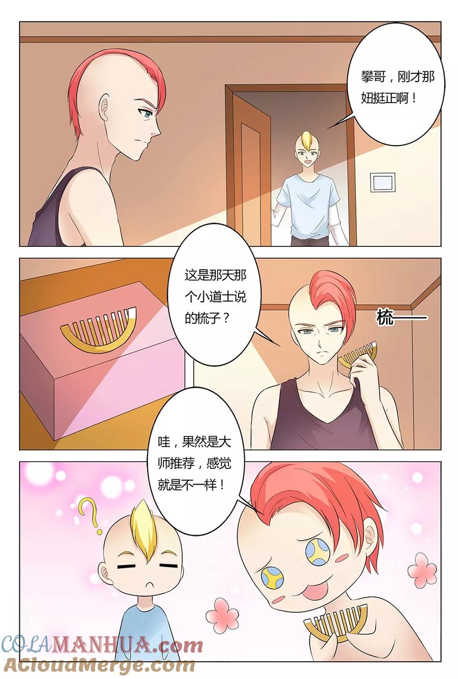 第139话-快递少女奇闻录-左岸卡漫（姜名鑫）（第3张）