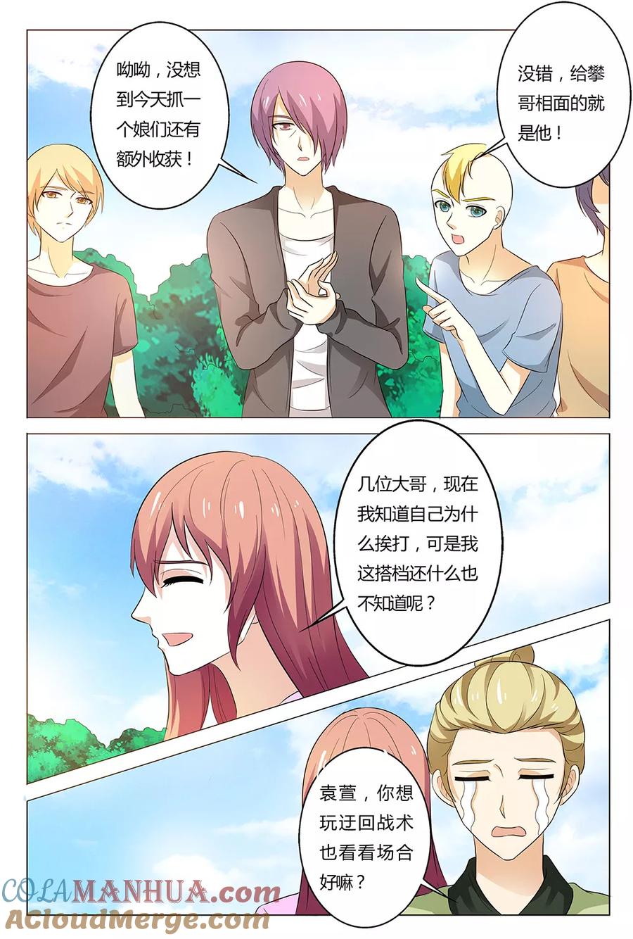 第140话-快递少女奇闻录-左岸卡漫（姜名鑫）（第7张）