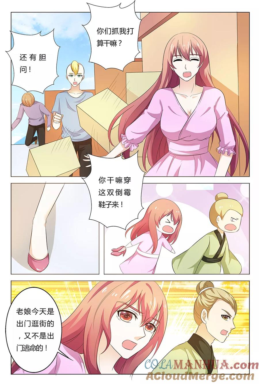 第140话-快递少女奇闻录-左岸卡漫（姜名鑫）（第5张）