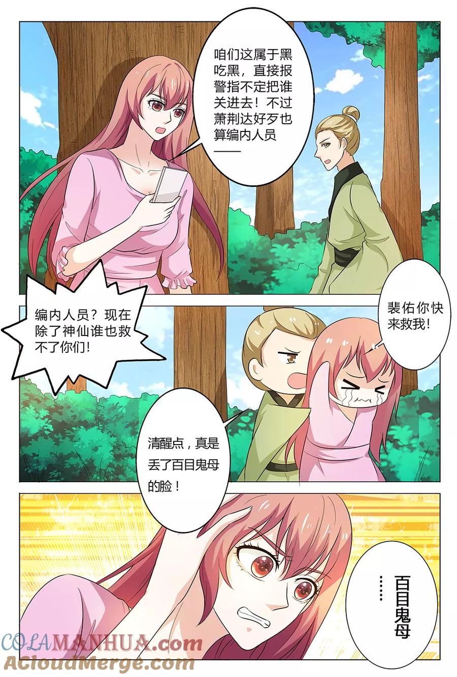 第141话-快递少女奇闻录-左岸卡漫（姜名鑫）（第4张）